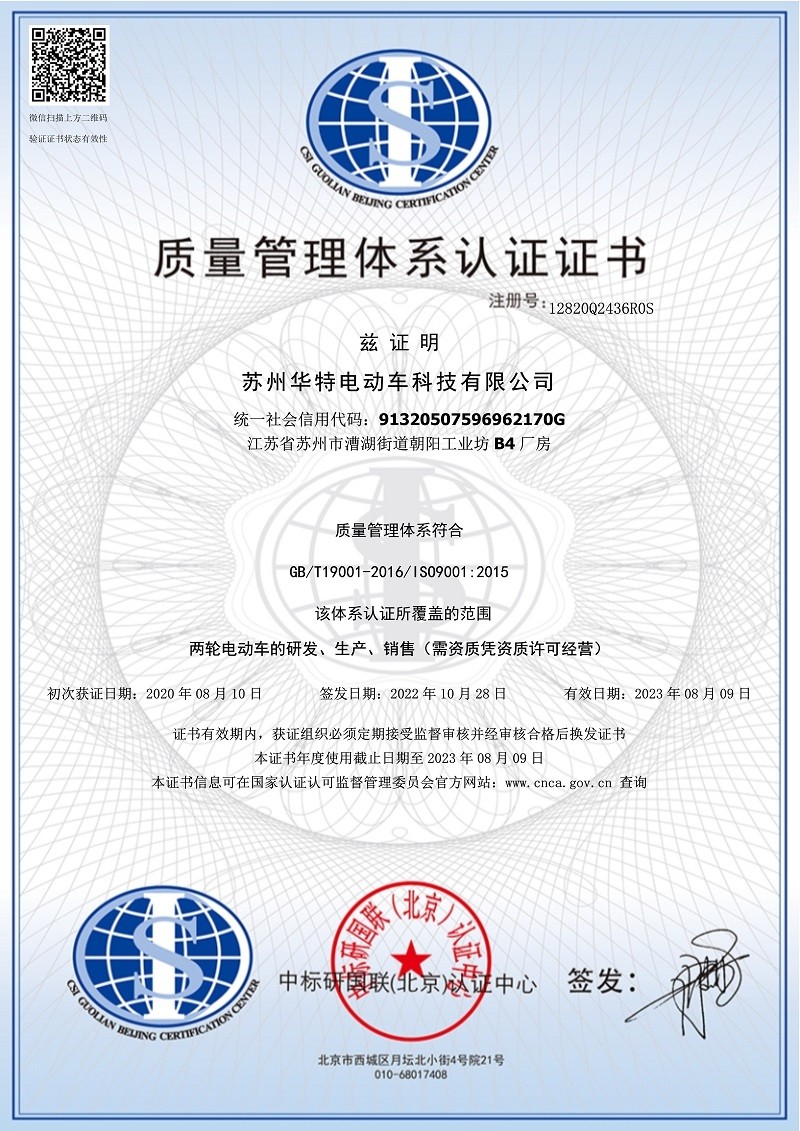 祝贺苏华特再次获得ISO 9001质量管理体系认证证书